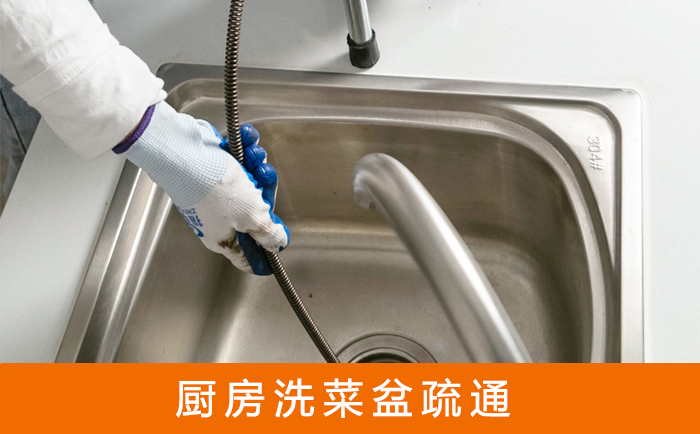 横县疏通洗菜盆